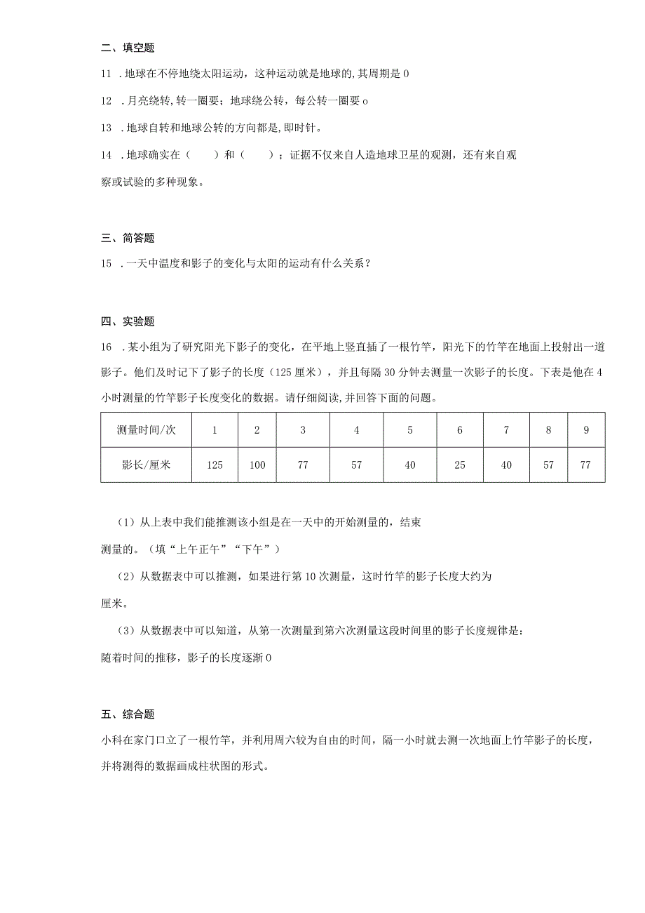 2023年小学六年级科学专题复习训练地球的运动规律 苏教版 含解析.docx_第2页