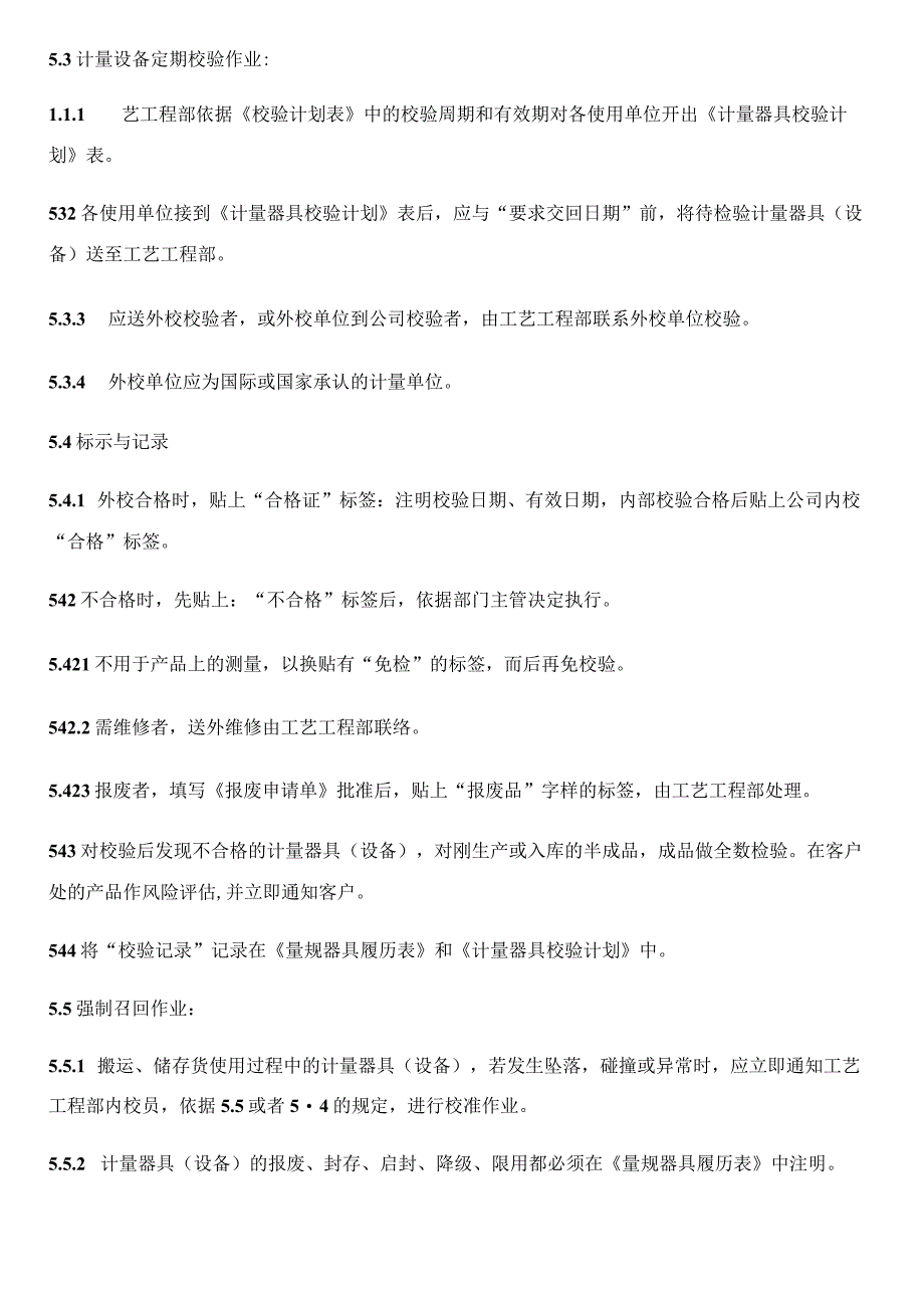 ISO90012015计量器具校准规定.docx_第3页