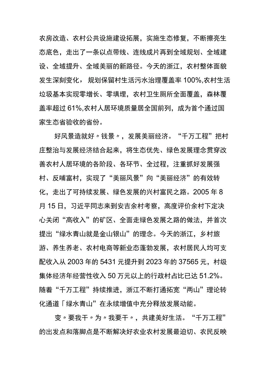 2023年千村示范万村整治工程经验研讨交流发言材六篇.docx_第2页