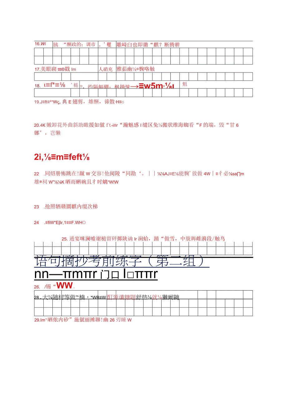 8微训练 最后一练素材积累打印版.docx_第2页