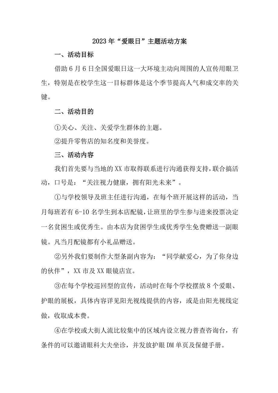 2023年市区中小学开展全国爱眼日主题活动方案 合计7份_001.docx_第1页