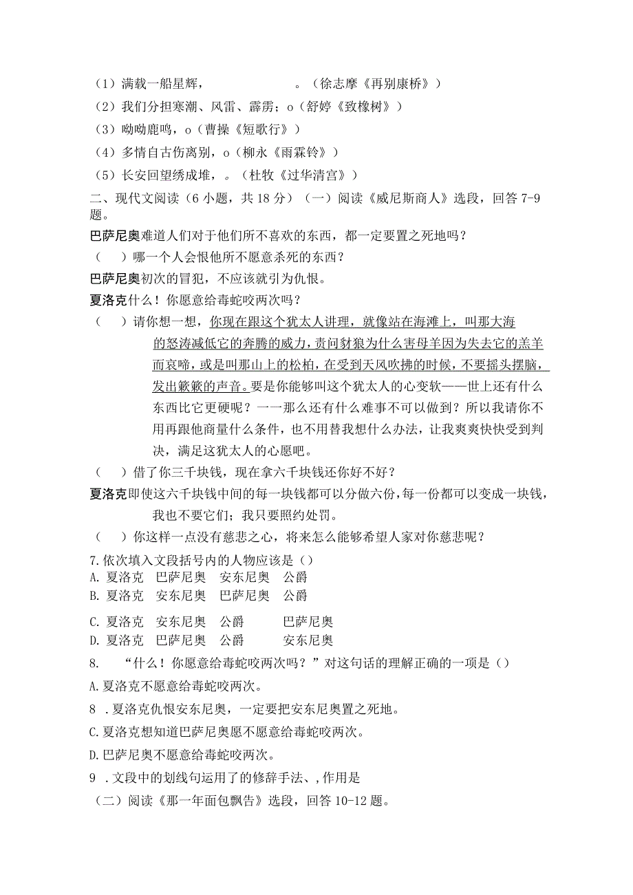 2023年福建省中等职业学校学业水平考试质检卷.docx_第2页