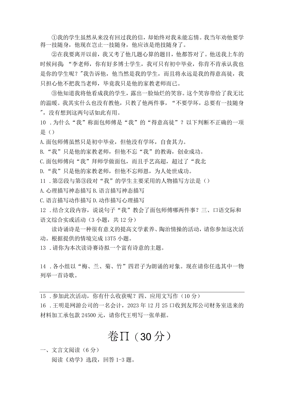 2023年福建省中等职业学校学业水平考试质检卷.docx_第3页