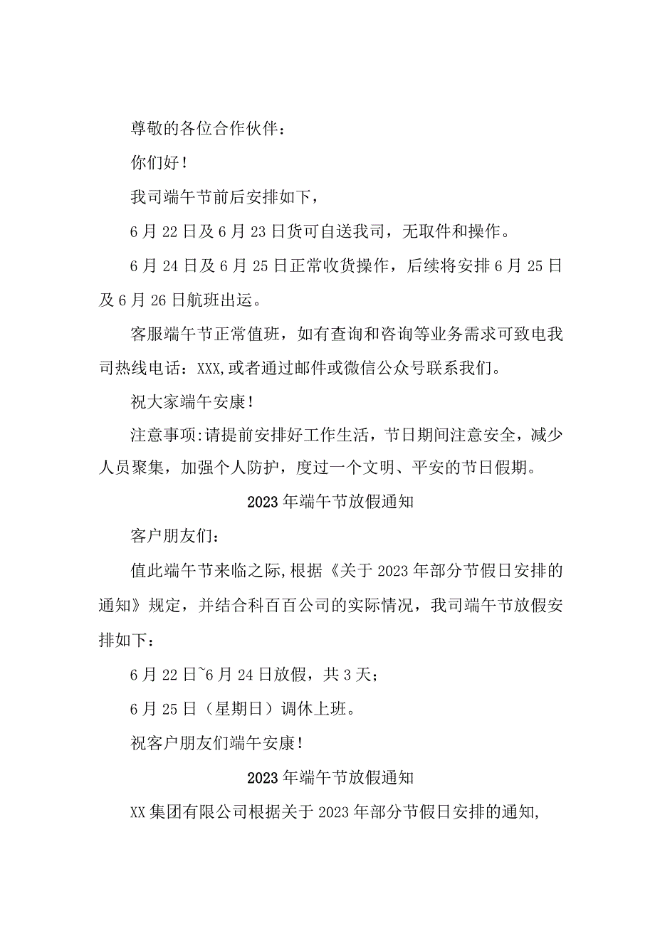 2023年单位《端午节》放假通知 汇编7份_002.docx_第1页