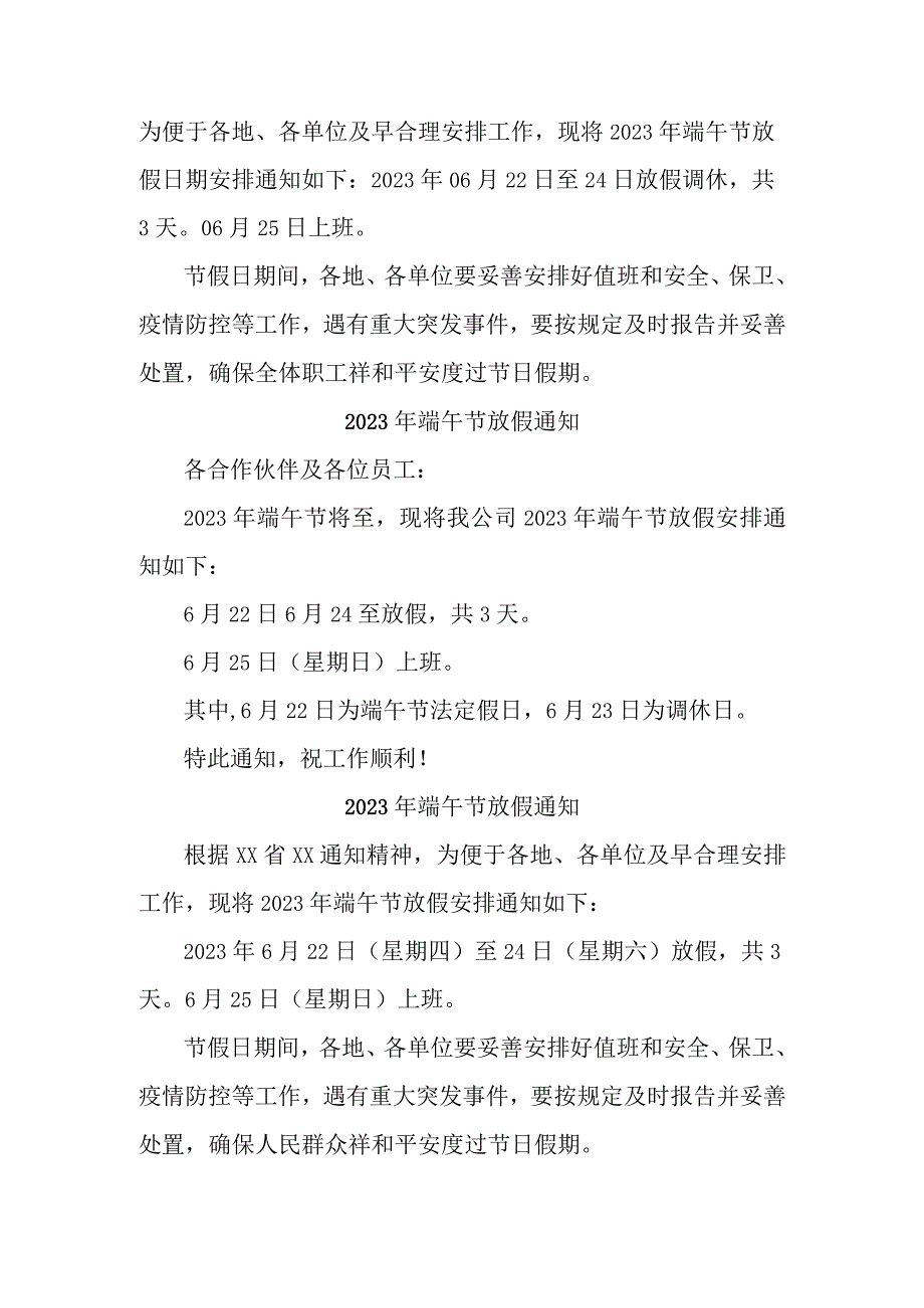 2023年单位《端午节》放假通知 汇编7份_002.docx_第2页