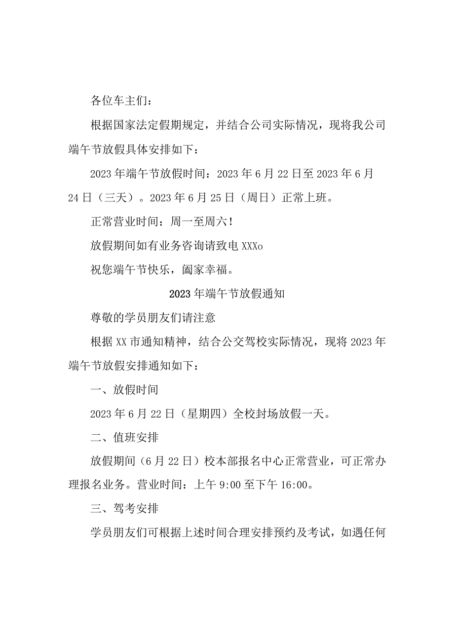 2023年单位《端午节》放假通知 汇编7份_002.docx_第3页