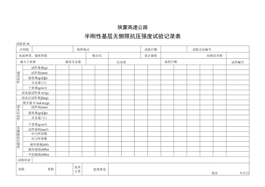 561工程文档范本.docx_第1页