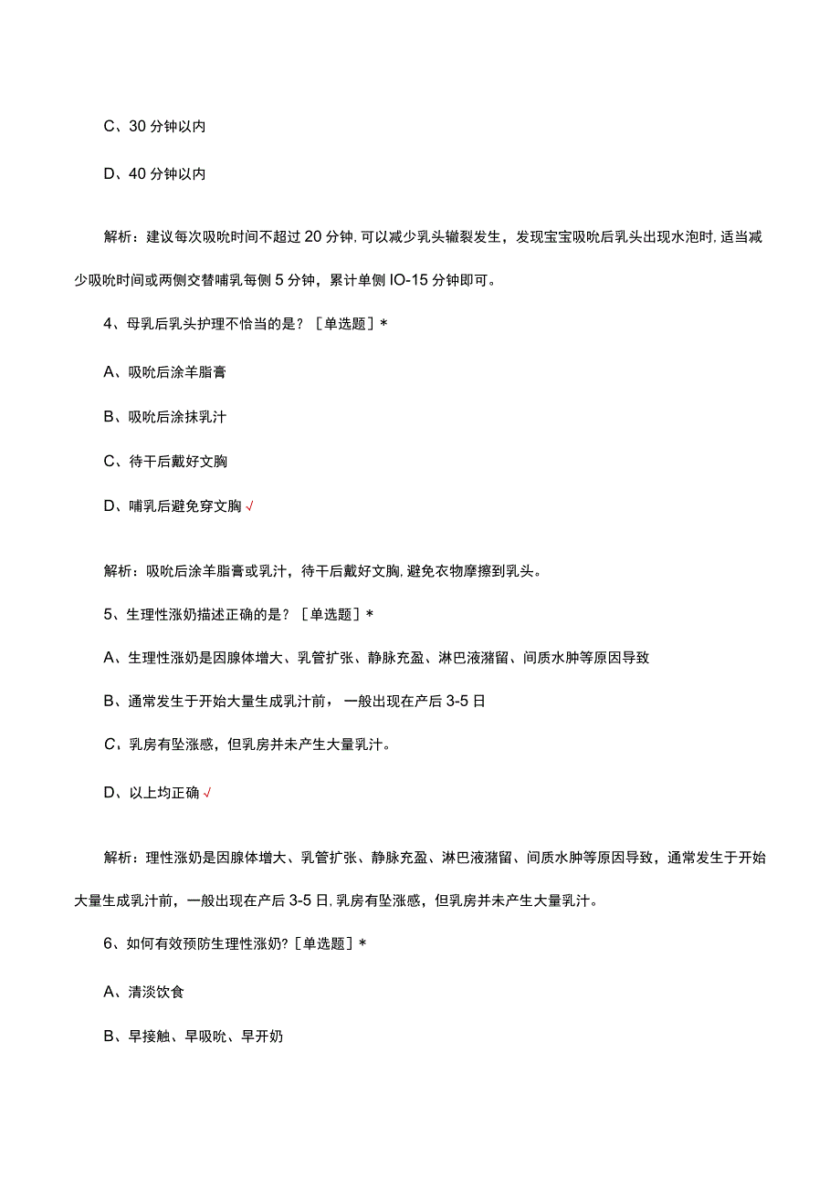 2023产妇专业知识考核试题及答案.docx_第2页