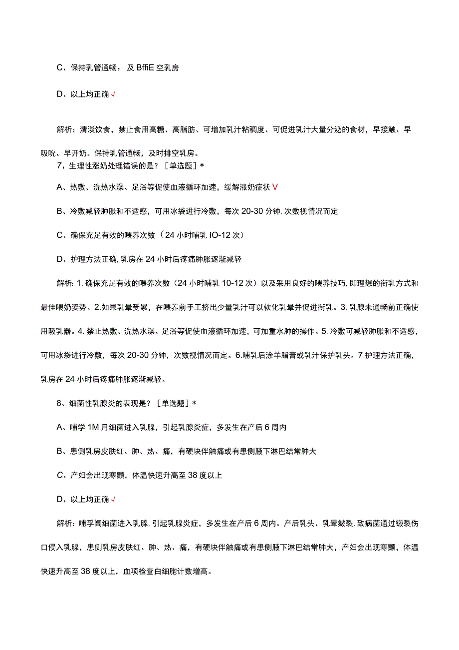 2023产妇专业知识考核试题及答案.docx_第3页