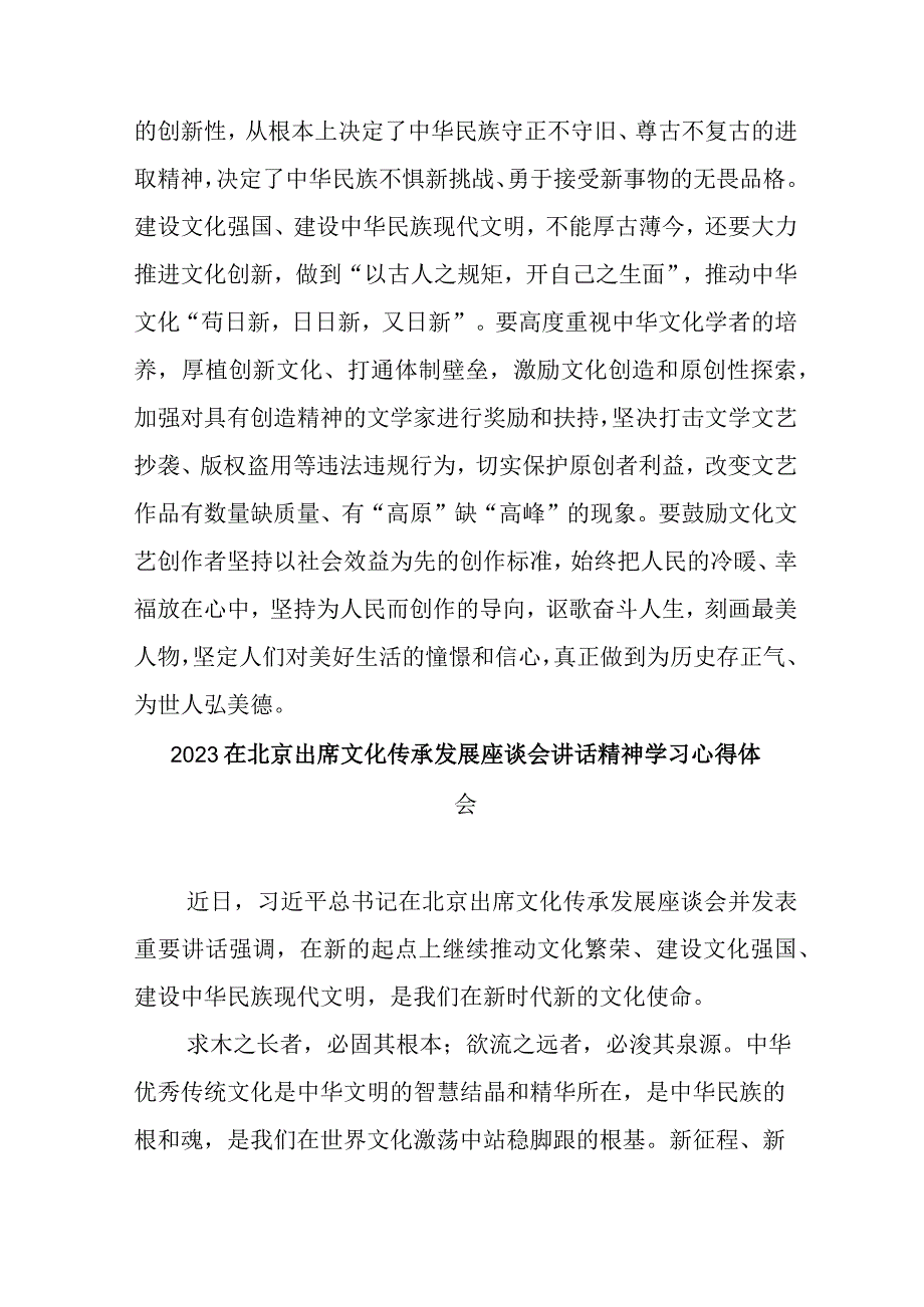 2023出席文化传承发展座谈会讲话精神学习心得体会.docx_第3页