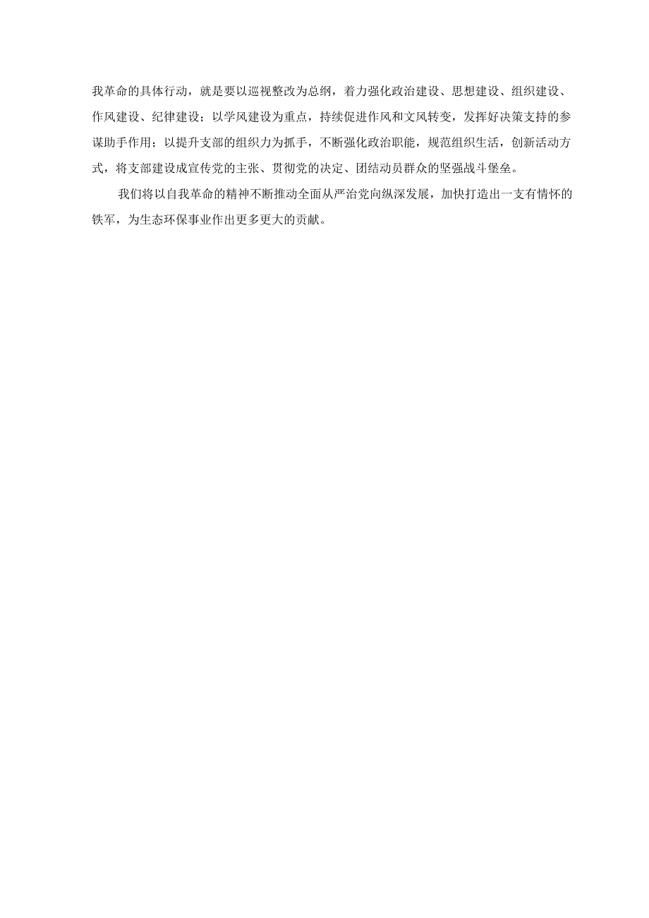 14篇2023年6月整理学习论党的自我革命学习研讨交流发言材料心得体会.docx_第2页