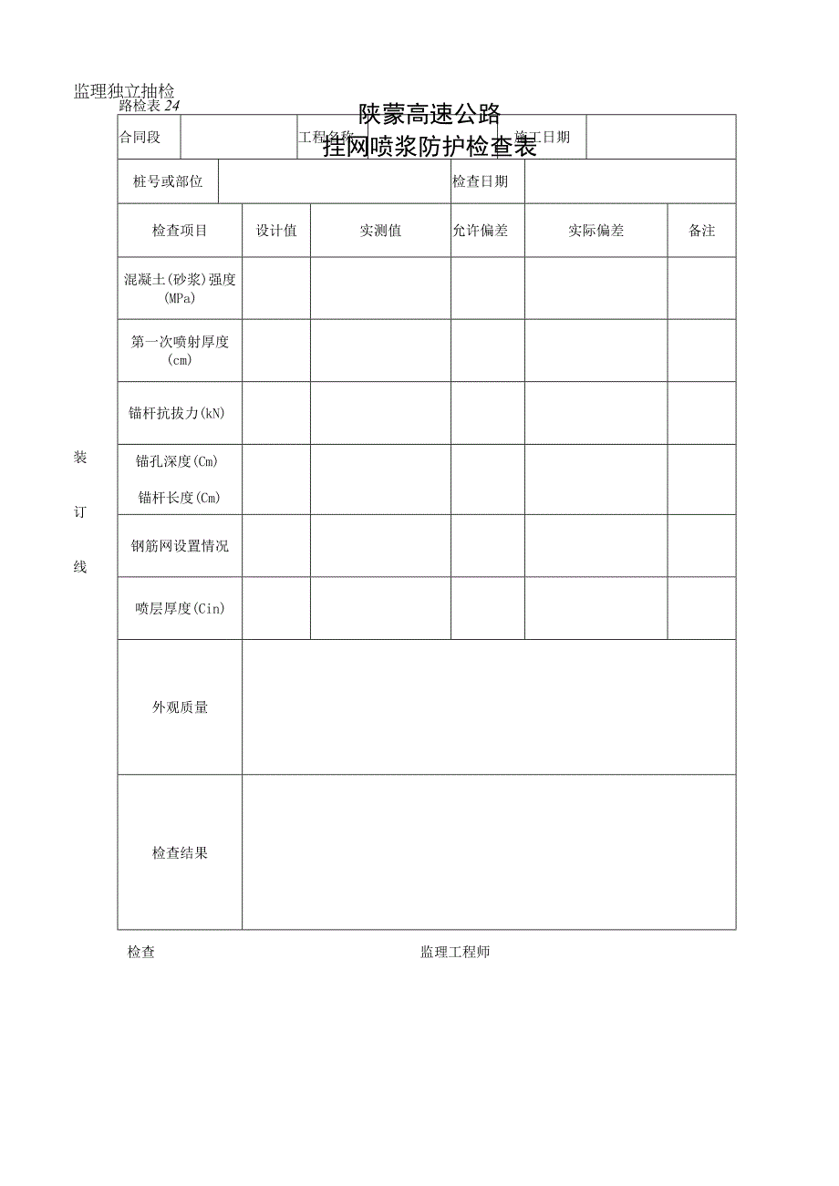 24工程文档范本.docx_第1页