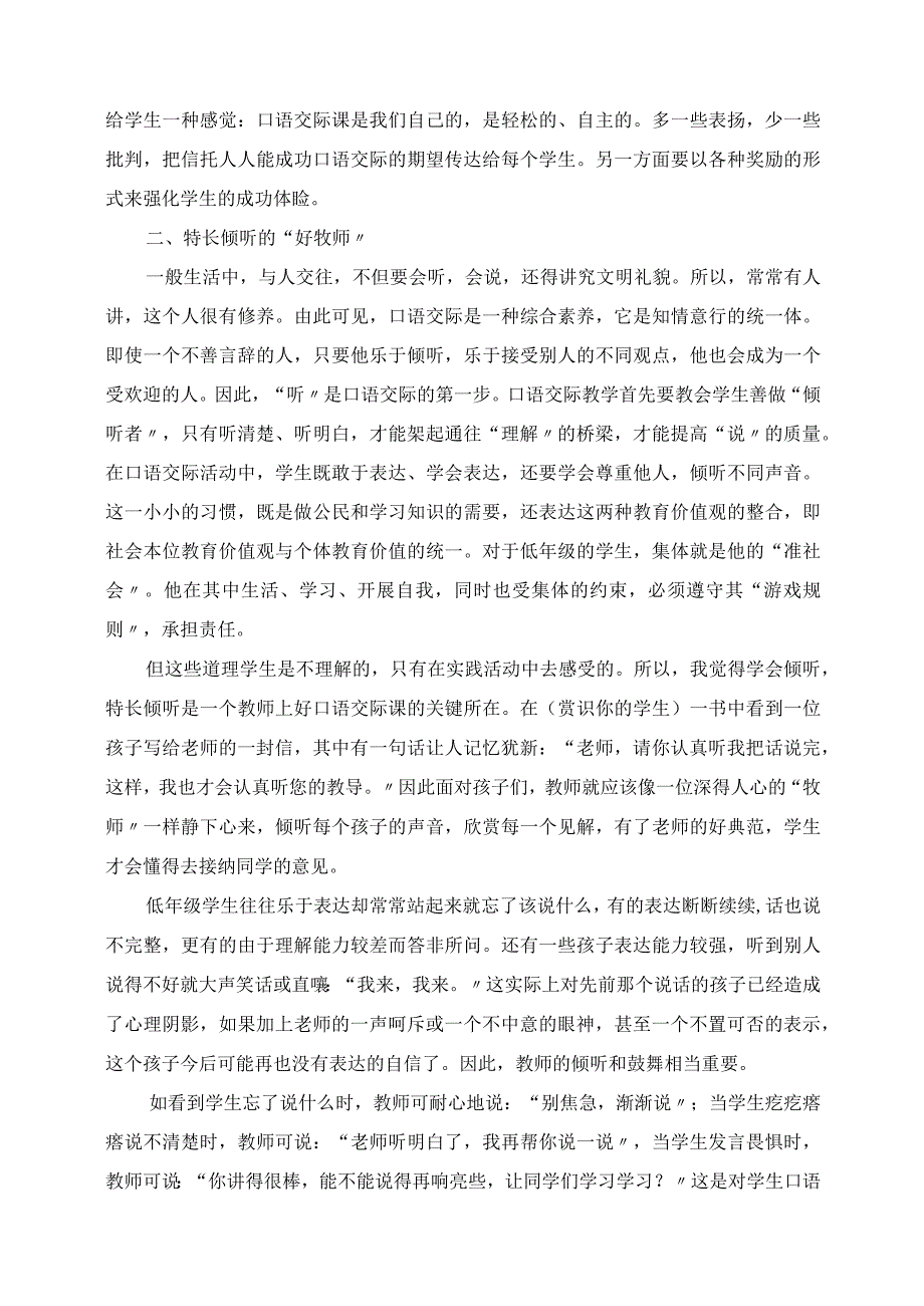 2023年谈低年级口语交际教学中教师的角色素养.docx_第2页