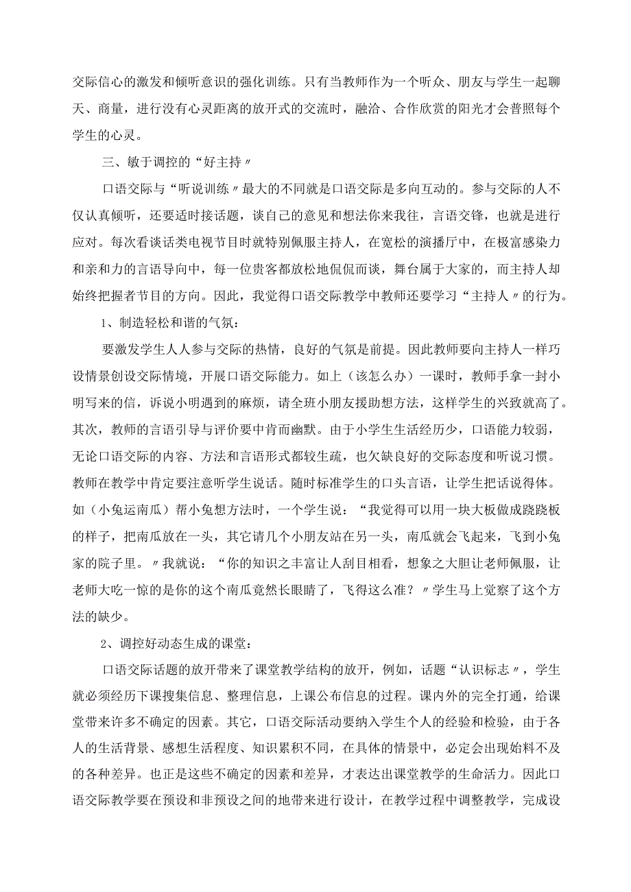 2023年谈低年级口语交际教学中教师的角色素养.docx_第3页