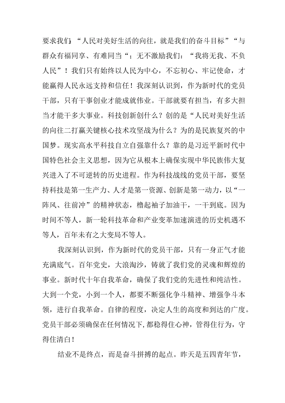 2023年主题教育读书班心得体会研讨发言稿精选三篇优选.docx_第2页