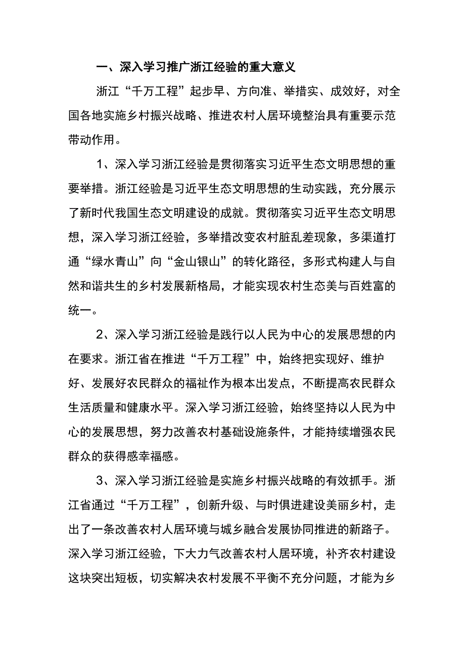 2023年浙江千村示范万村整治工程千万工程经验发言材料五篇.docx_第2页