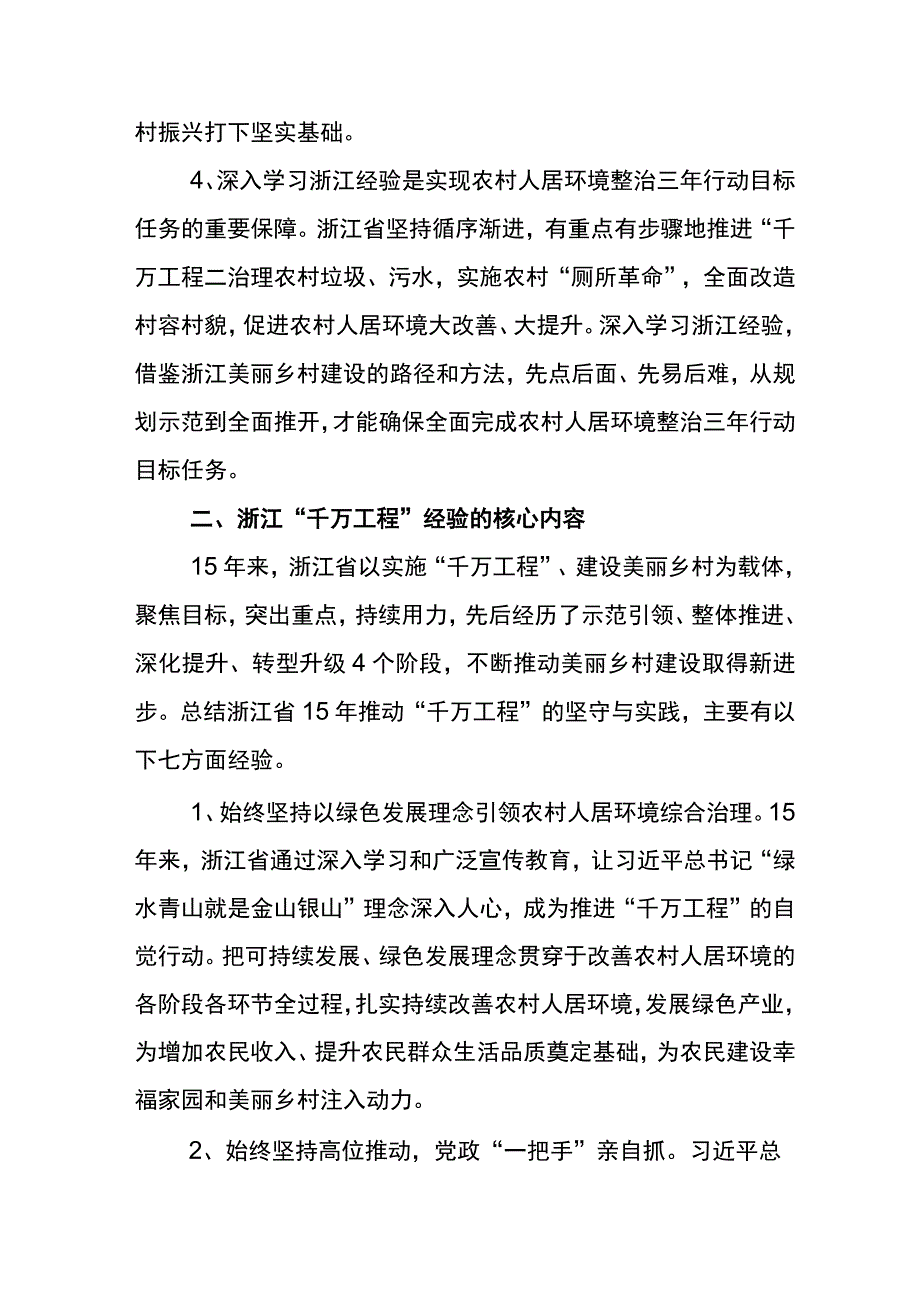 2023年浙江千村示范万村整治工程千万工程经验发言材料五篇.docx_第3页