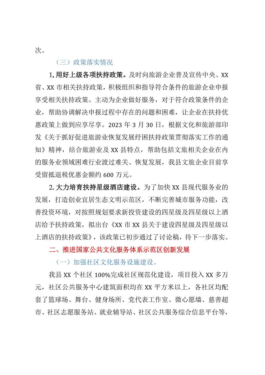 XX县文化旅游融合发展情况报告.docx_第2页