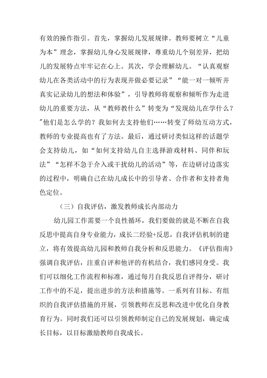 2023《幼儿园保育教育质量评估指南》学习感悟参考范文5篇.docx_第3页