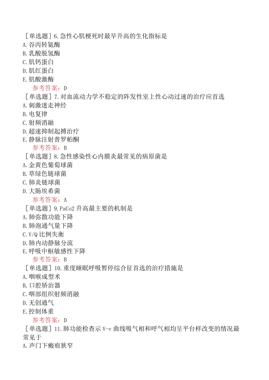 2023年同等学历申硕考试《内科学》模拟考试卷一.docx_第2页