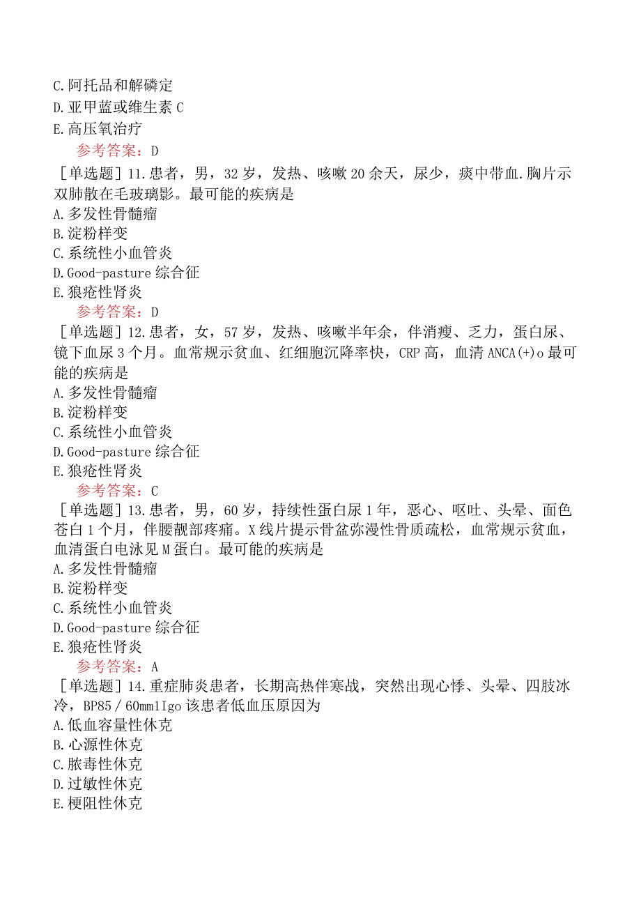 2023年同等学历申硕考试《急诊医学》模拟考试卷一.docx_第3页