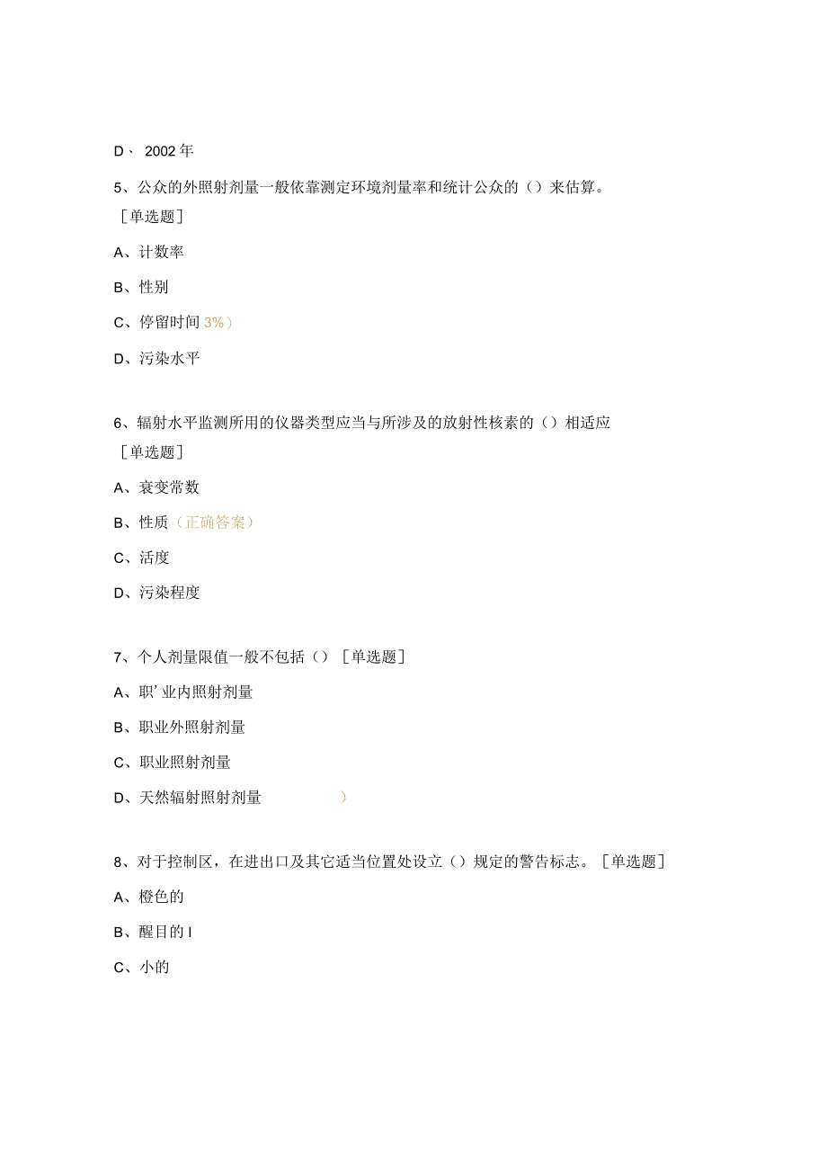 2023年放射防护及安全考核试题.docx_第2页