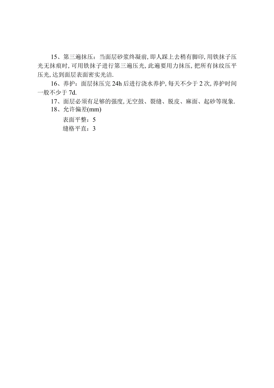 132工程文档范本.docx_第2页