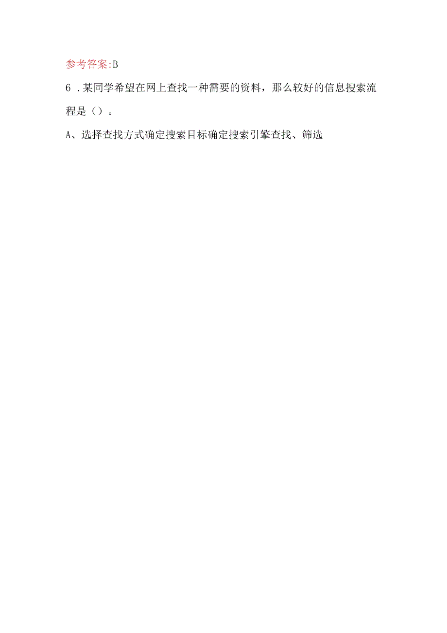 2023年《信息检索技术》考试题及答案.docx_第3页