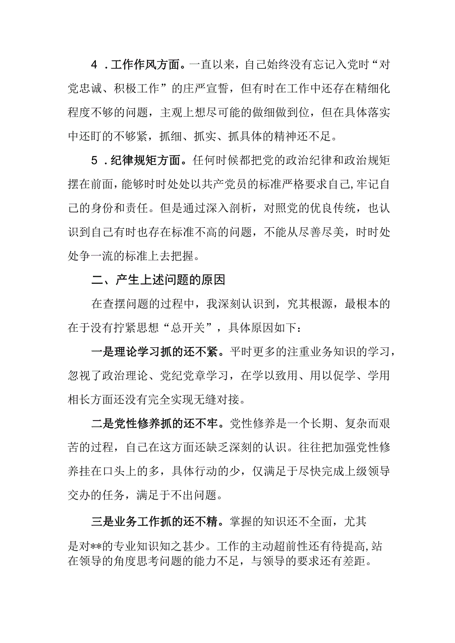 2023年专题组织生活会个人对照检查材料.docx_第2页