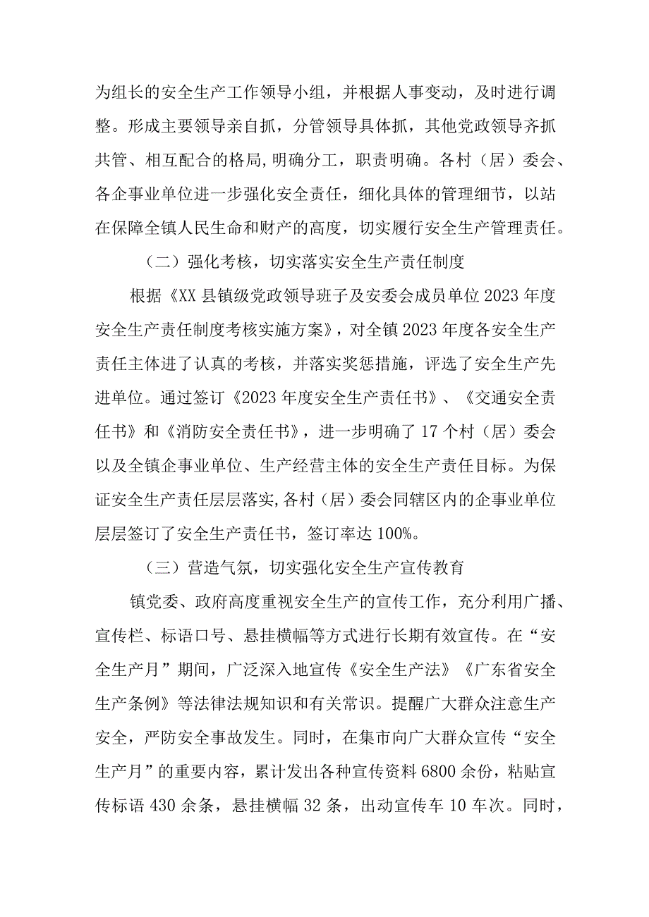 4篇2023上半年安全生产工作总结.docx_第2页