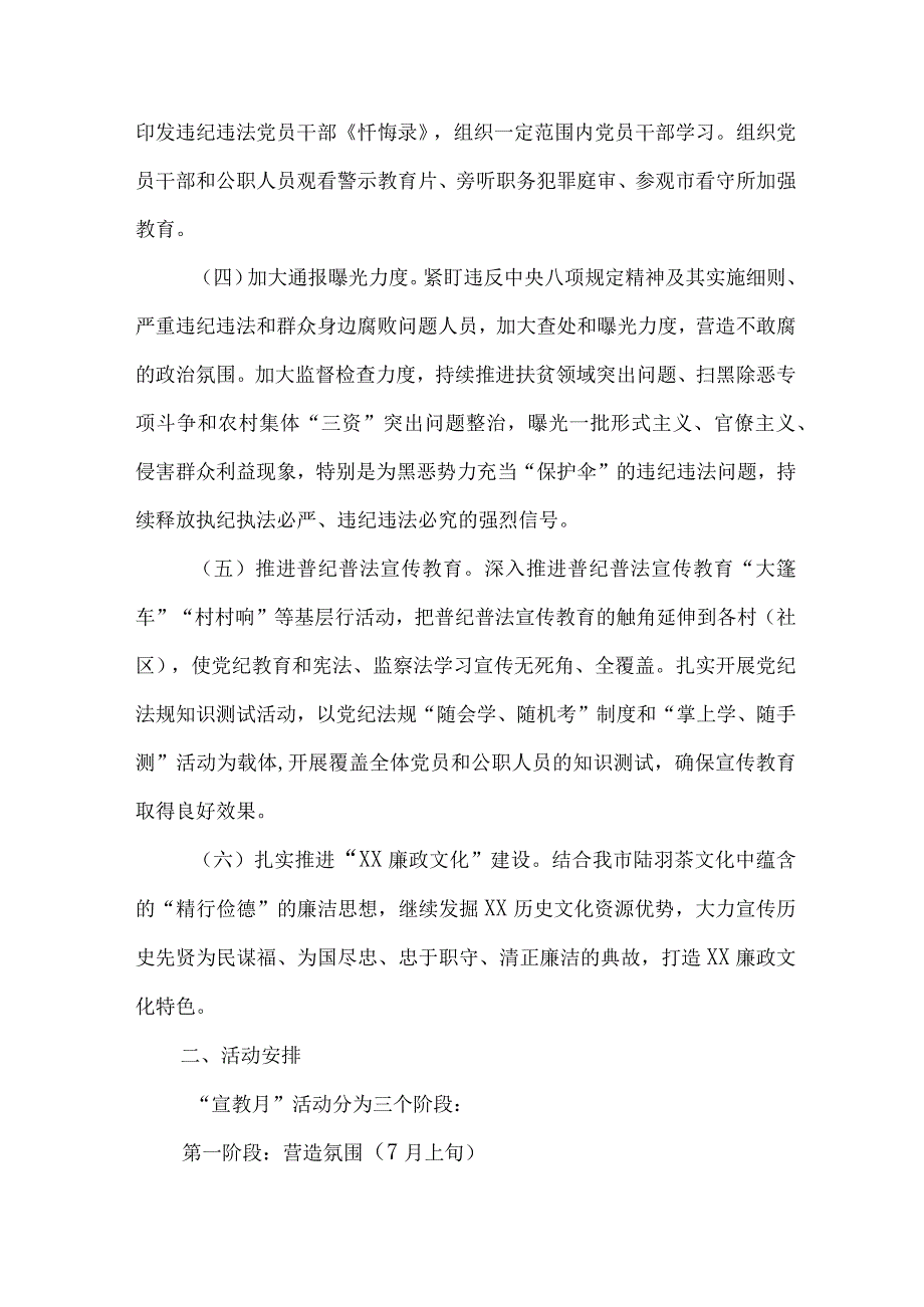 2023年医院《党风廉政建设宣传教育月》主题活动方案合计5份.docx_第2页