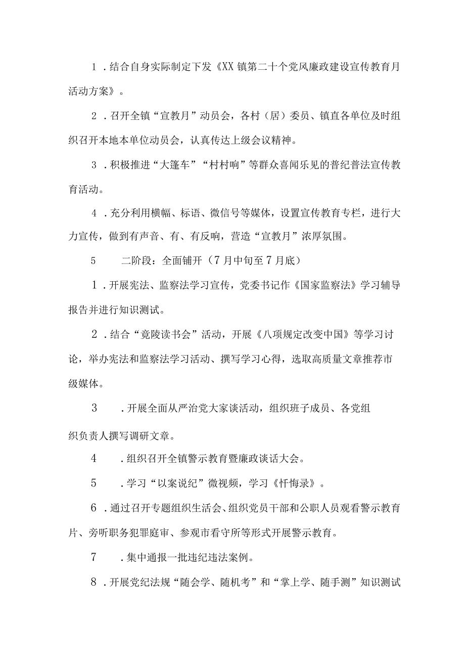 2023年医院《党风廉政建设宣传教育月》主题活动方案合计5份.docx_第3页