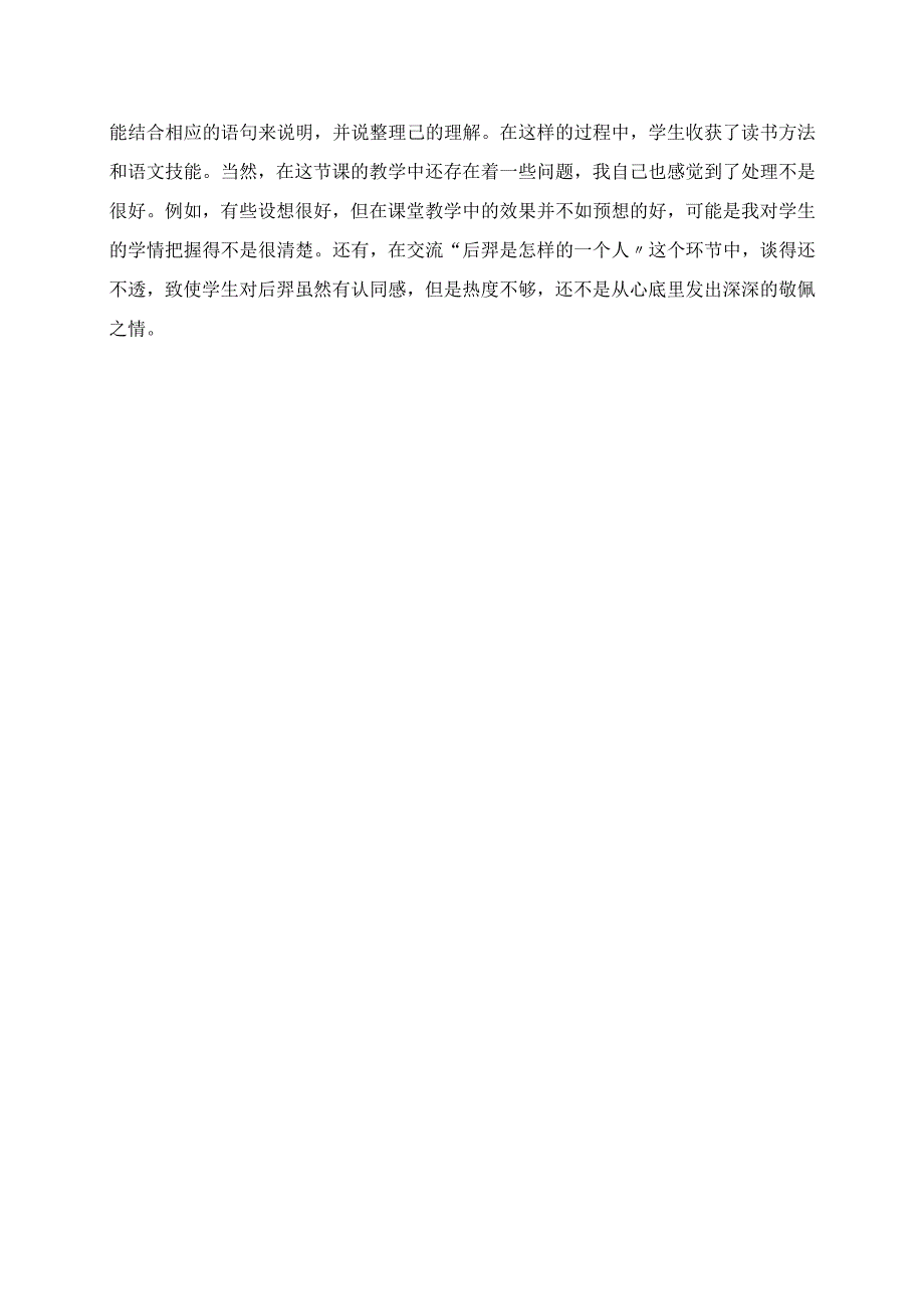 2023年《羿射九日》教学感悟.docx_第2页