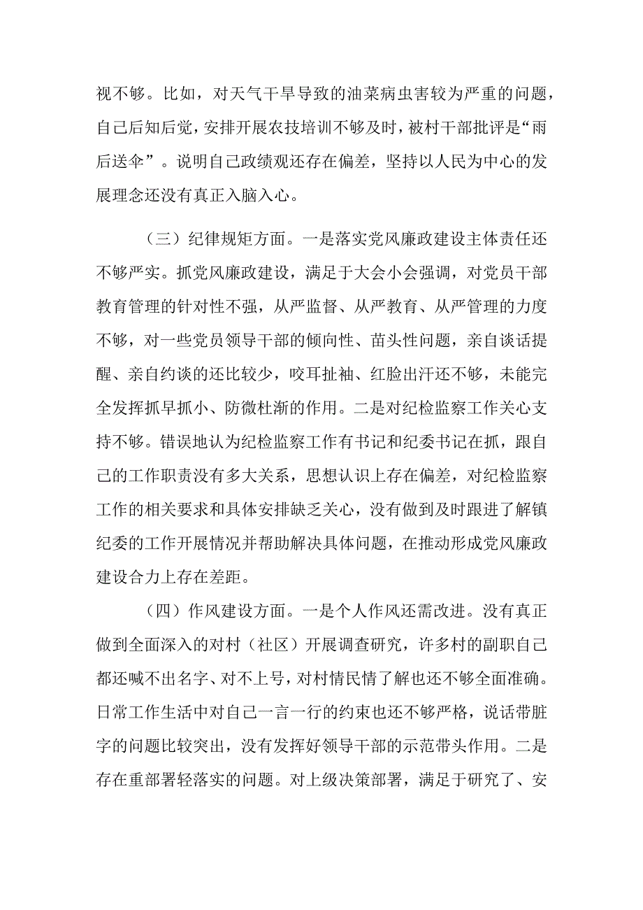 2023年党校培训党性分析报告.docx_第3页