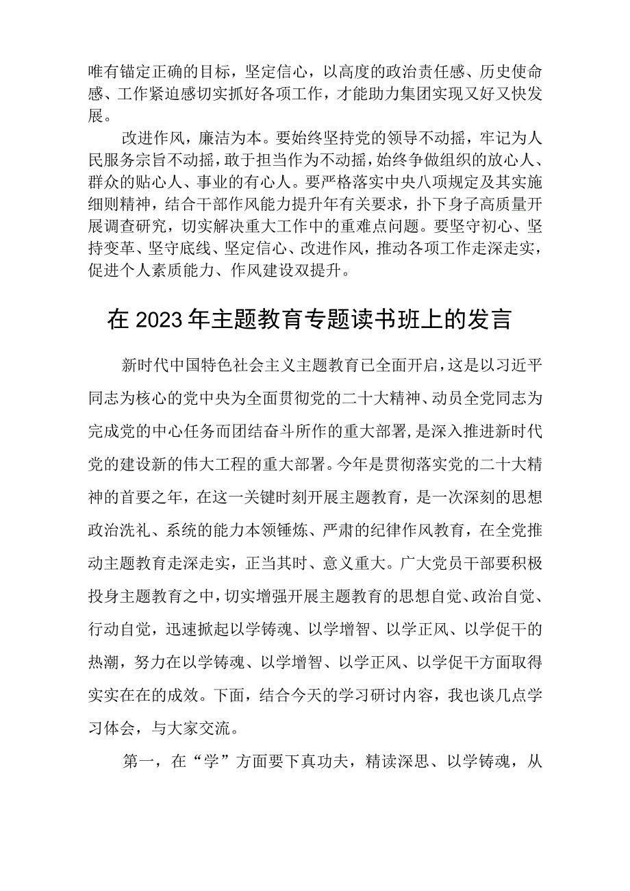 2023主题教育读书班集体学习交流研讨发言材料三篇精选详细版.docx_第2页