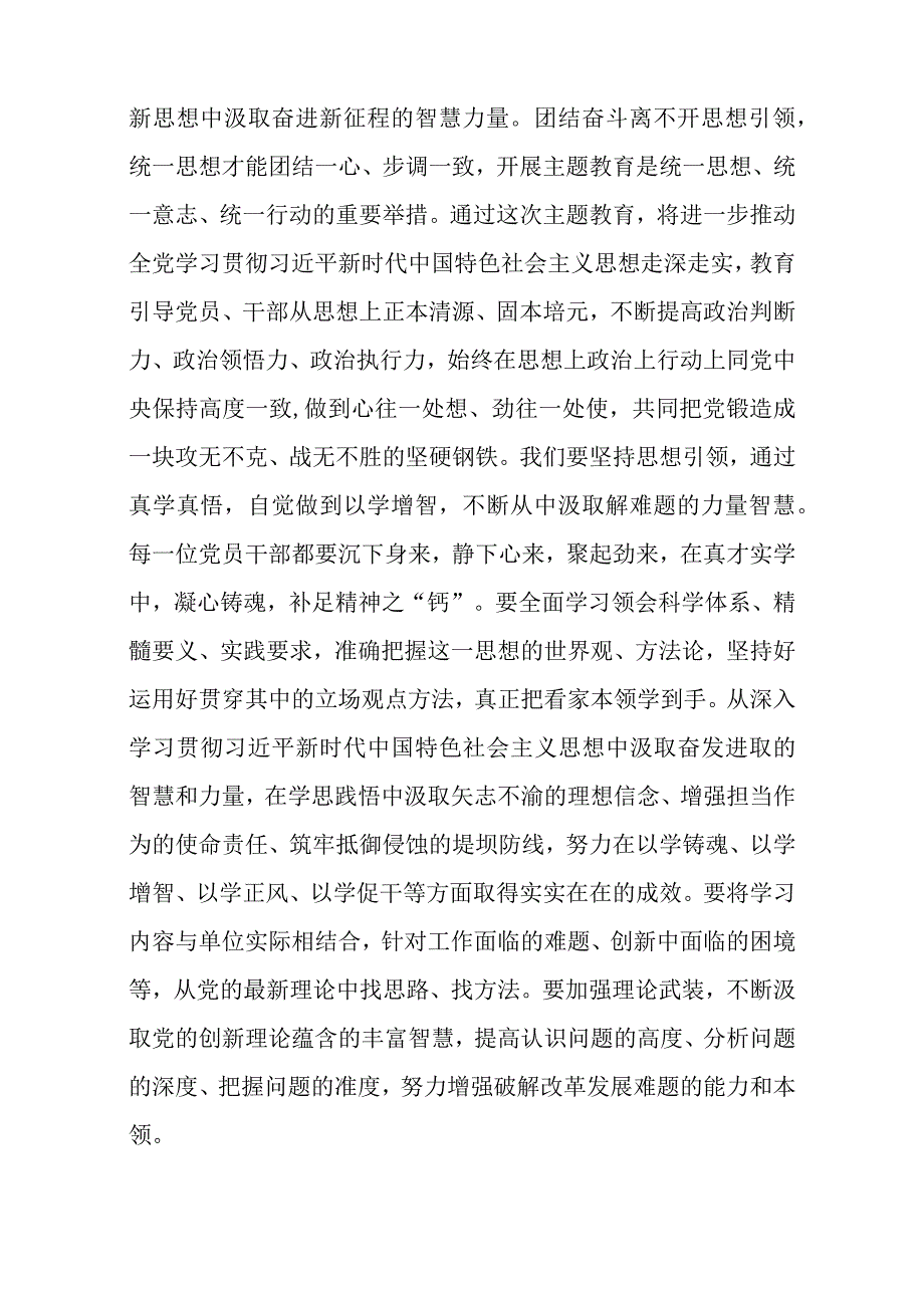 2023主题教育读书班集体学习交流研讨发言材料三篇精选详细版.docx_第3页