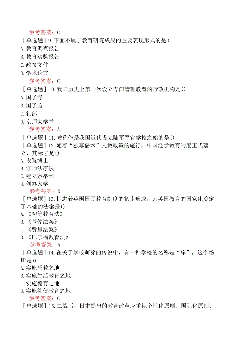 2024年全国硕士研究生考试《311教育学专业基础综合》考前点题卷一.docx_第3页