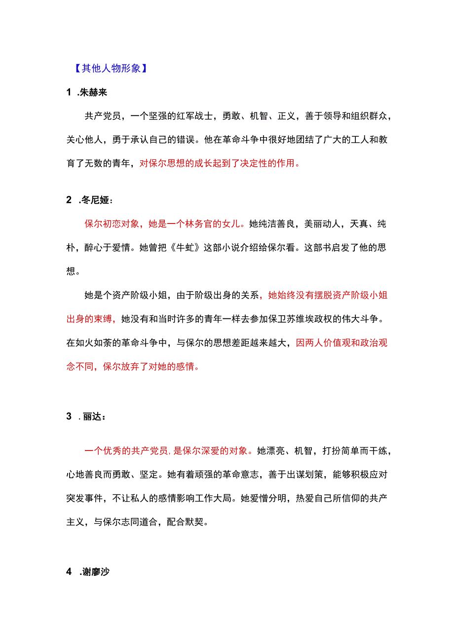 2023年上海市八年级下学期名著导读《钢铁是怎样炼成的》知识点汇编.docx_第3页