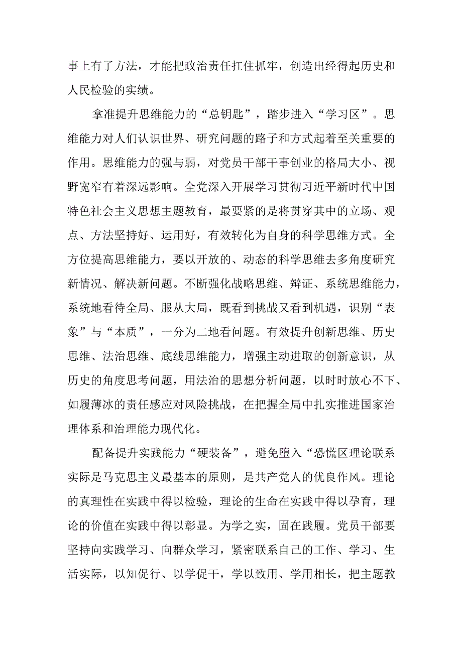 2023主题教育以学增智专题学习研讨交流心得体会发言材料精选参考范文8篇.docx_第2页