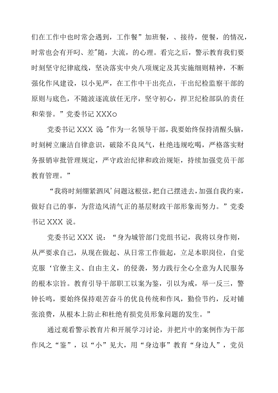 2023年党委书记观看《巡剑破风》警示教育片心得体会.docx_第2页