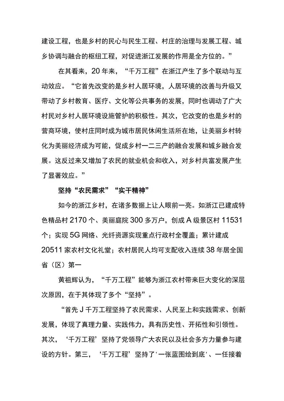 2023年度学习浙江千村示范万村整治千万工程工程经验的发言材料五篇.docx_第2页