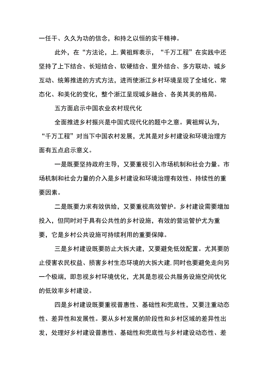 2023年度学习浙江千村示范万村整治千万工程工程经验的发言材料五篇.docx_第3页