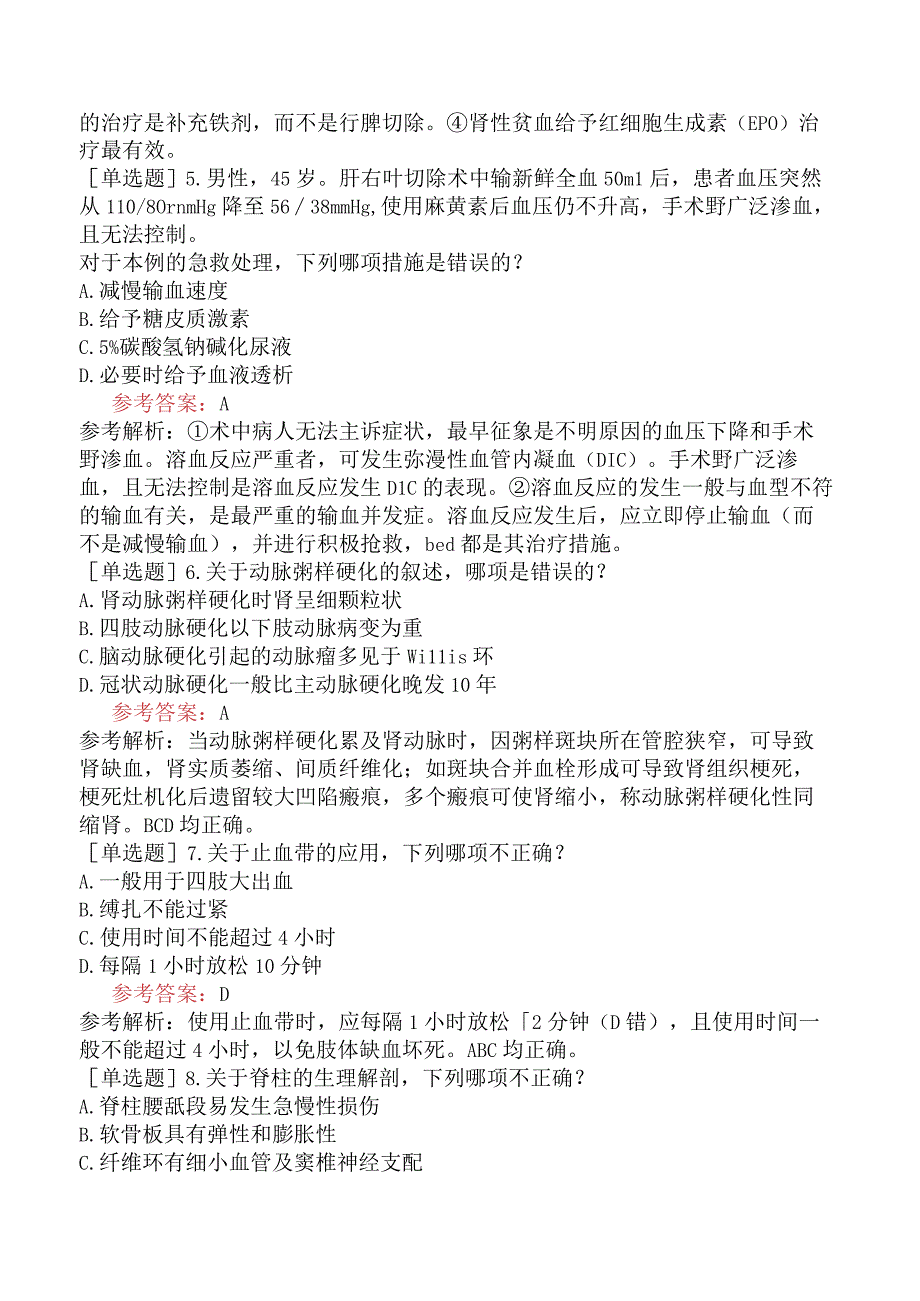 2024年全国硕士研究生考试《306临床医学综合能力西医》模拟试卷一.docx_第2页