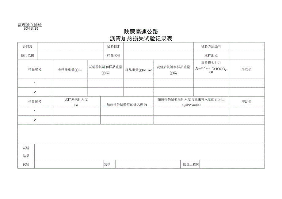 252工程文档范本.docx_第1页