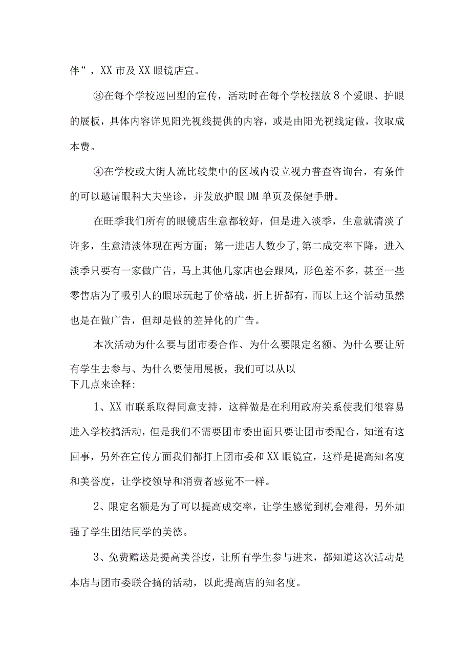 2023年城区眼科医院开展全国《爱眼日》主题活动实施方案 合计5份.docx_第3页