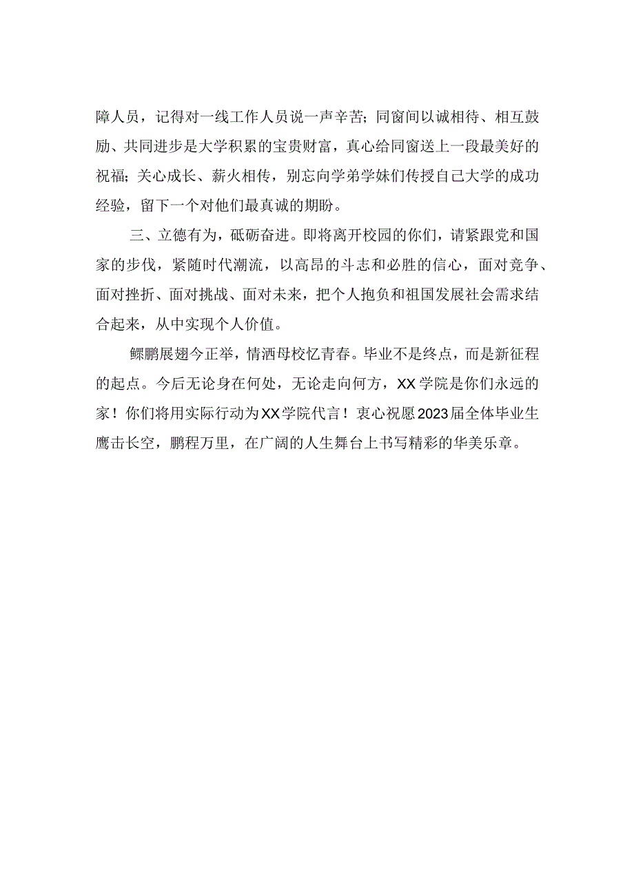 2023届毕业生文明离校倡议书.docx_第3页