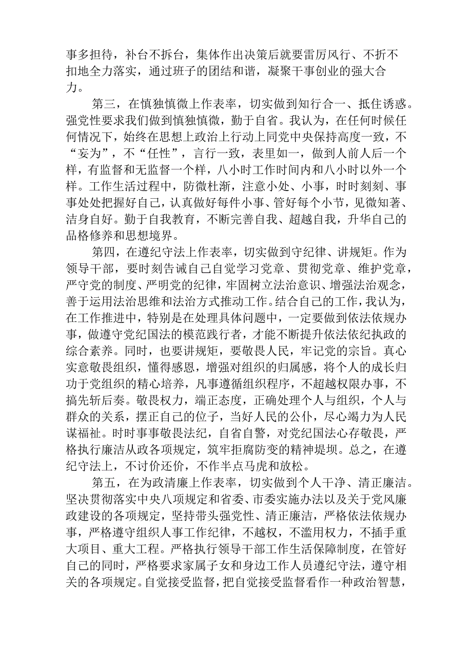 2023主题教育读书班优秀研讨交流发言材料3篇精选范文.docx_第2页