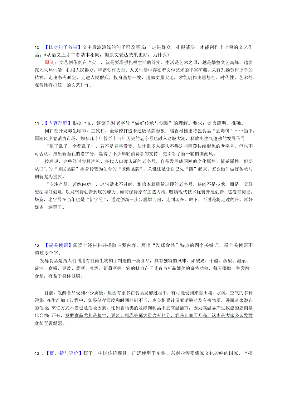 4微训练 最后一练语用选考 训练版.docx_第3页