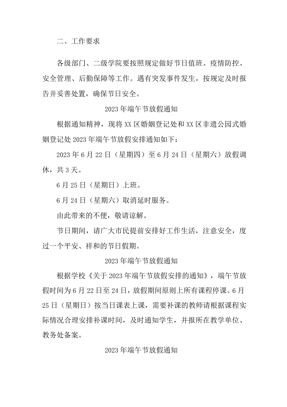 2023年企业《端午节》放假通知 合计7份_002.docx_第2页