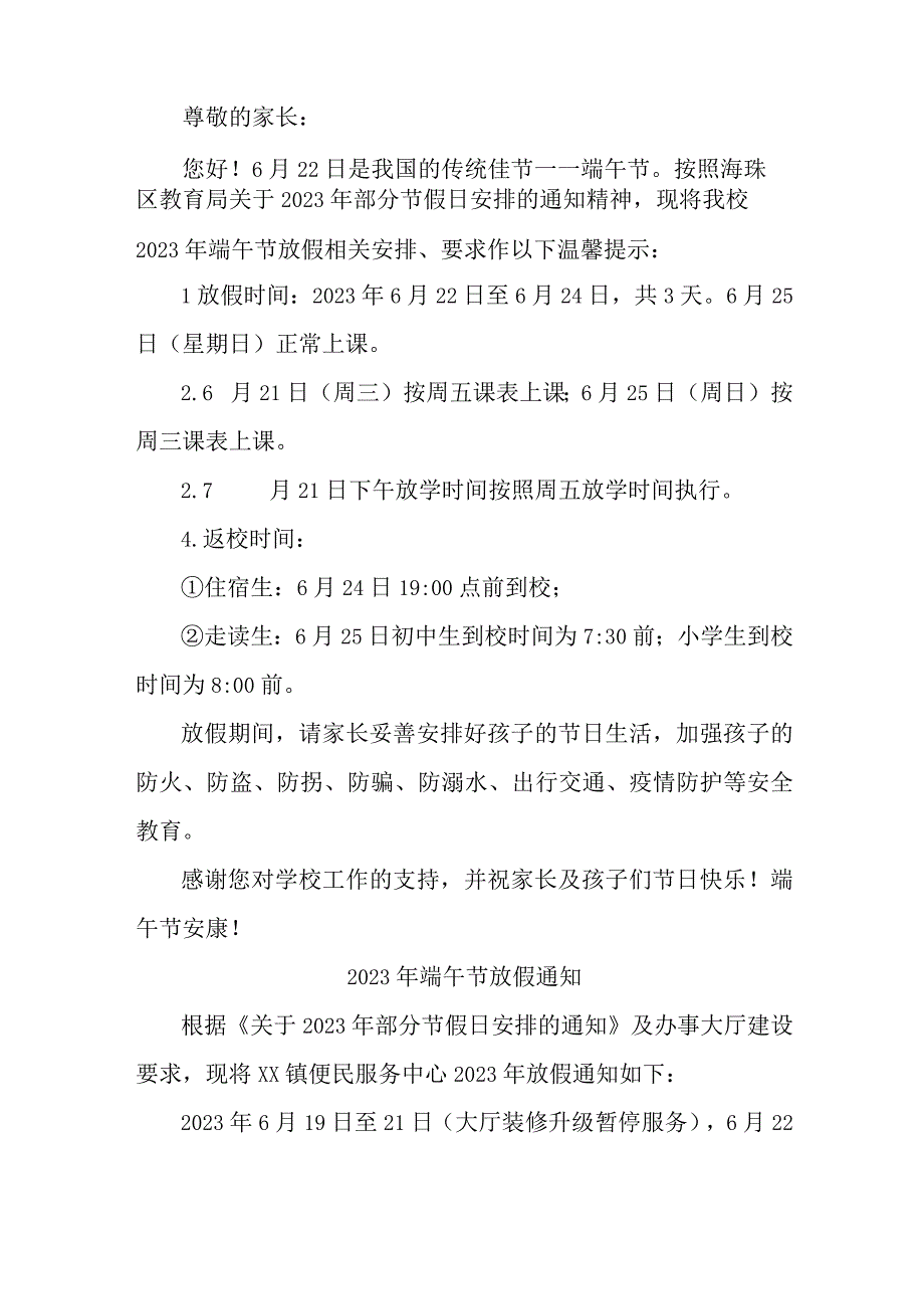 2023年企业《端午节》放假通知 合计7份_002.docx_第3页